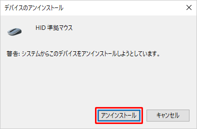 「アンインストール」が選択されていることを確認し、「Enter」キーを押します