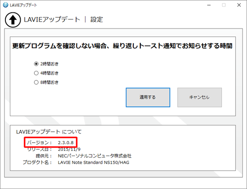 「LAVIEアップデートについて」欄の「バージョン」欄を確認します