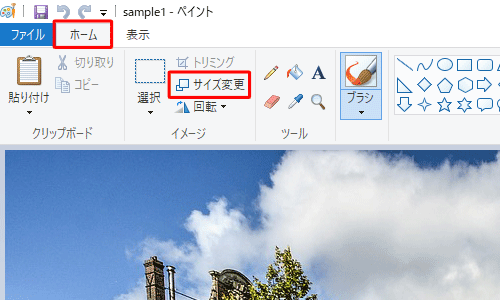 リボンから「ホーム」タブをクリックし、「イメージ」グループの「サイズ変更」をクリックします