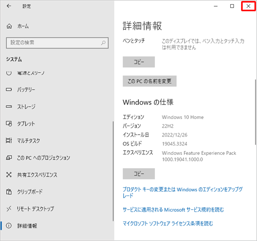 確認が完了したら、画面右上の「閉じる」をクリックして画面を閉じます