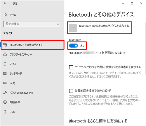画面左側から「Bluetoothとその他のデバイス」をクリックして、「Bluetooth」のスイッチをクリックして「オン」にし、「Bluetoothまたはその他のデバイスを追加する」をクリックします