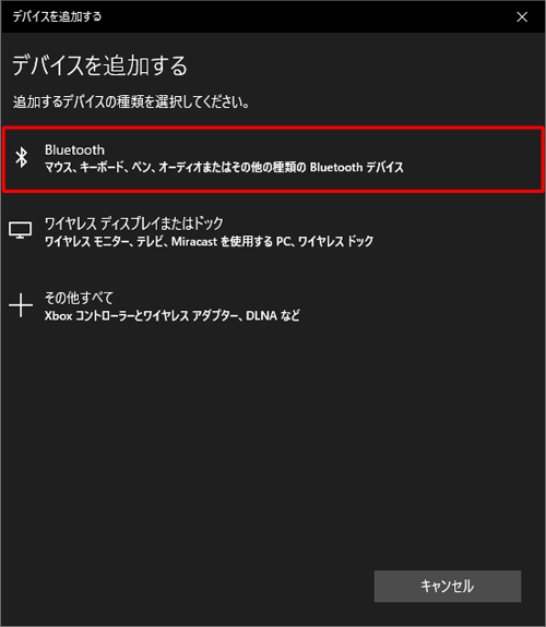 「Bluetooth」をクリックします