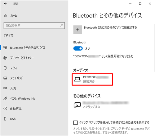 「デバイス」画面に戻るので、該当のデバイス欄に目的のデバイス名が表示され、ステータスが「接続済み」と表示されていることを確認します