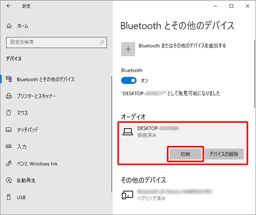 接続を解除したい該当のデバイス欄から、対象のデバイス名をクリックし、表示された「切断」をクリックします