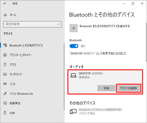 接続を削除したい該当のデバイス欄から、対象のデバイス名をクリックし、表示された「デバイスの削除」をクリックします