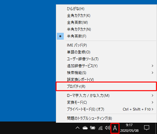 タスクバーの通知領域に表示されているIMEアイコン（「A」または「あ」）を右クリックし、表示された一覧から「プロパティ」をクリックします