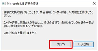 「…いますぐ修復を開始しますか？」というメッセージが表示されたら、「はい」をクリックします