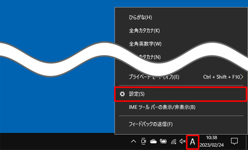 タスクバーの通知領域にあるIMEアイコン（「A」または「あ」）を右クリックし、表示された一覧から「設定」をクリックします