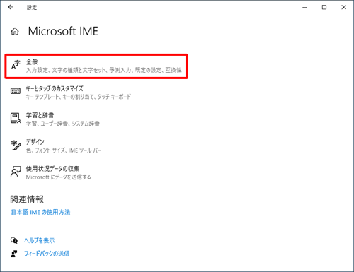 「全般」をクリックします