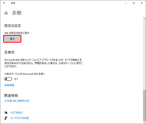 「既定の設定」欄の「復元」をクリックします