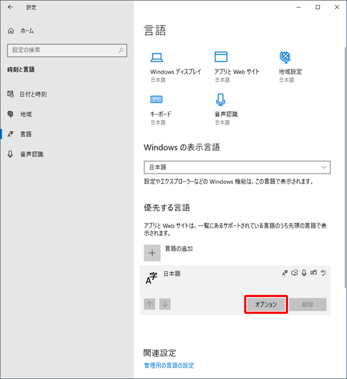 表示された一覧から「オプション」をクリックします