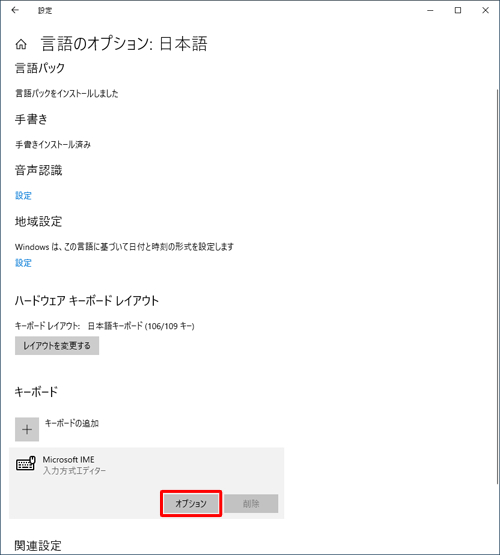 表示された一覧から「オプション」をクリックします