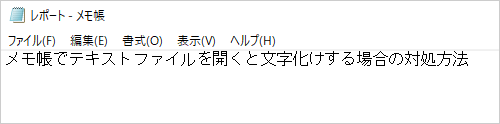 文字が正常に表示されている場合（一例）