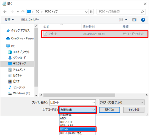 目的のファイルを選択し、「文字コード」ボックスをクリックして、表示された一覧から「自動検出」とは別の文字コードをクリックします