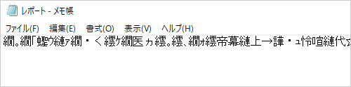 文字化けしている場合（一例）