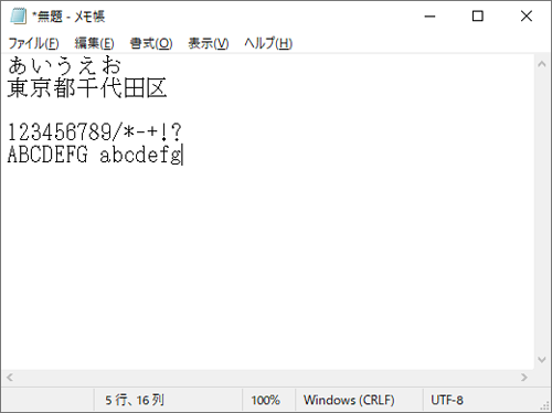 メモ帳に入力した文字のフォントや大きさが変更されたことを確認してください