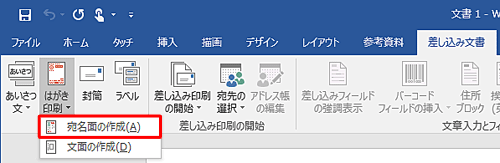 「宛名面の作成」をクリックします