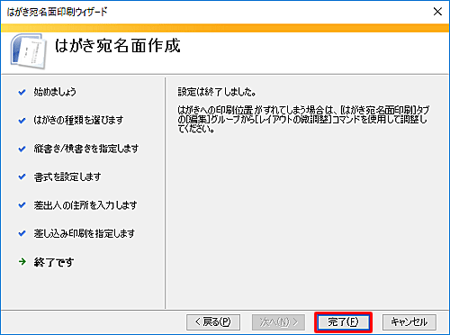 「完了」をクリックします