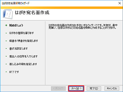 「次へ」をクリックします