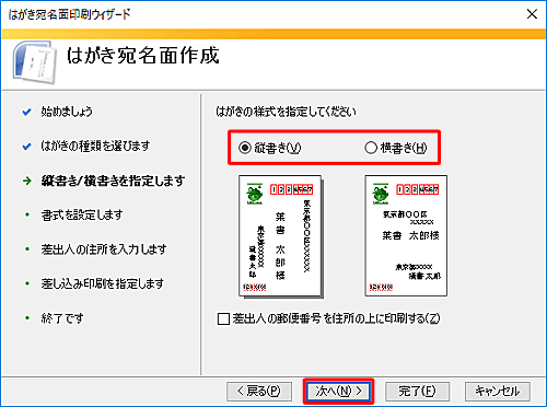 「縦書き」または「横書き」をクリックし、「次へ」をクリックします