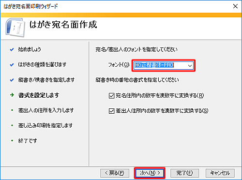 「フォント」ボックスから任意のフォントをクリックし、「次へ」をクリックします