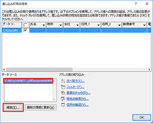 「データソース」ボックスのアドレス帳データをクリックし、「編集」をクリックします