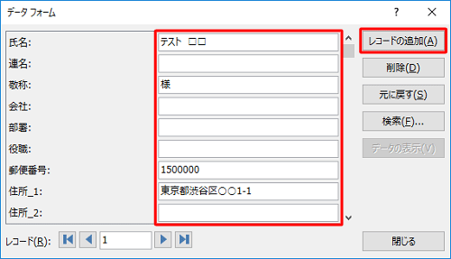 任意の宛先を入力し、「レコードの追加」をクリックします