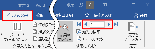 リボンの「結果のプレビュー」グループの「前のレコード」や「次のレコード」をクリックすると、入力したレコードを順に確認することができます