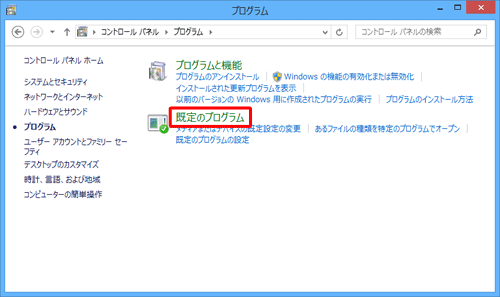 「既定のプログラム」をクリックします