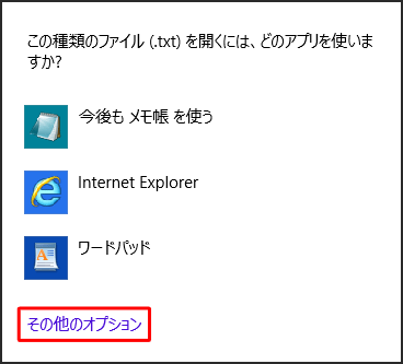 「その他のオプション」をクリックします