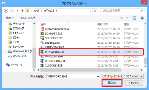 目的のプログラムが保存されているフォルダーを表示し、実行ファイルをクリックして「開く」をクリックします