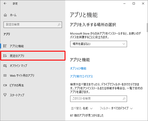 画面左側から「既定のアプリ」をクリックします
