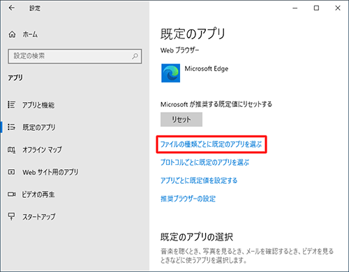 画面を下にスクロールし、「ファイルの種類ごとに既定のアプリを選ぶ」をクリックします