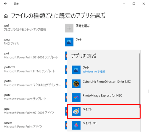 「アプリを選ぶ」が表示されたら、一覧から関連付けたいアプリをクリックします