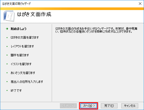 「次へ」をクリックします
