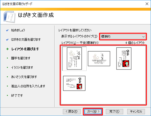 「表示するレイアウトのタイプ」ボックスから任意のタイプをクリックし、「レイアウト」から任意のレイアウトをクリックし「次へ」をクリックします