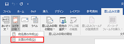 「文面の作成」をクリックします