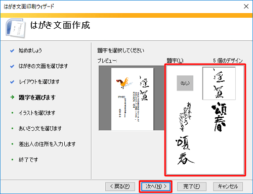 「題字」から任意のデザインをクリックし、「次へ」をクリックします