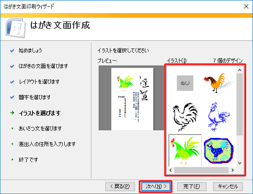 「イラスト」から任意のイラストをクリックし、「次へ」をクリックします