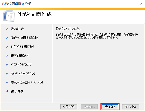 「完了」をクリックします