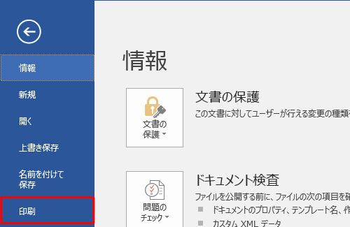 「印刷」をクリックします