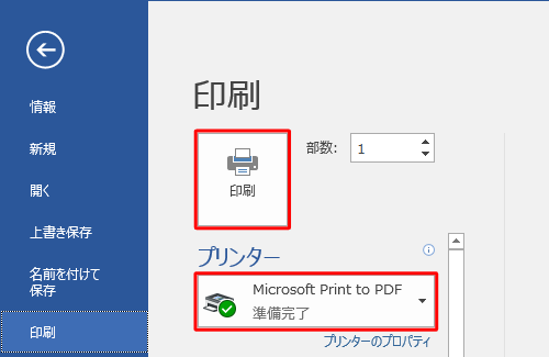 「プリンター」ボックスに印刷を行うプリンターが選択されていることを確認し、「印刷」をクリックします