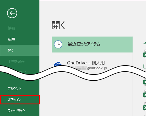 画面左側の「オプション」をクリックします