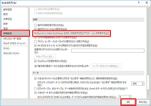 画面左側の「詳細設定」をクリックし、「全般」欄から「Dynamic Data Exchange（DDE）を使用する他のアプリケーションを無視する」のチェックを外し、「OK」をクリックします