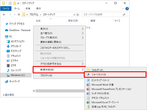 フォルダー内の何も表示のないところで右クリックし、表示された一覧から「新規作成」にマウスポインターを合わせて、「ショートカット」をクリックします