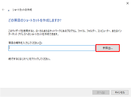 「参照」をクリックします
