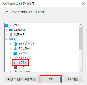 サインイン時に起動したいアプリやフォルダーをクリックし、「OK」をクリックします