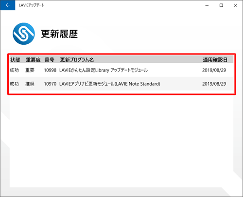 「更新履歴」画面の一例
