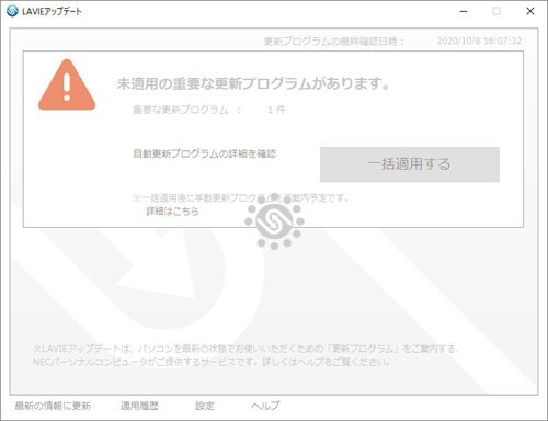 最新の更新プログラムが確認されるまで、しばらく待ちます