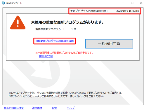 「更新プログラムの最終確認日時」が更新されていることを確認し、「自動更新プログラムの詳細を確認」をクリックします